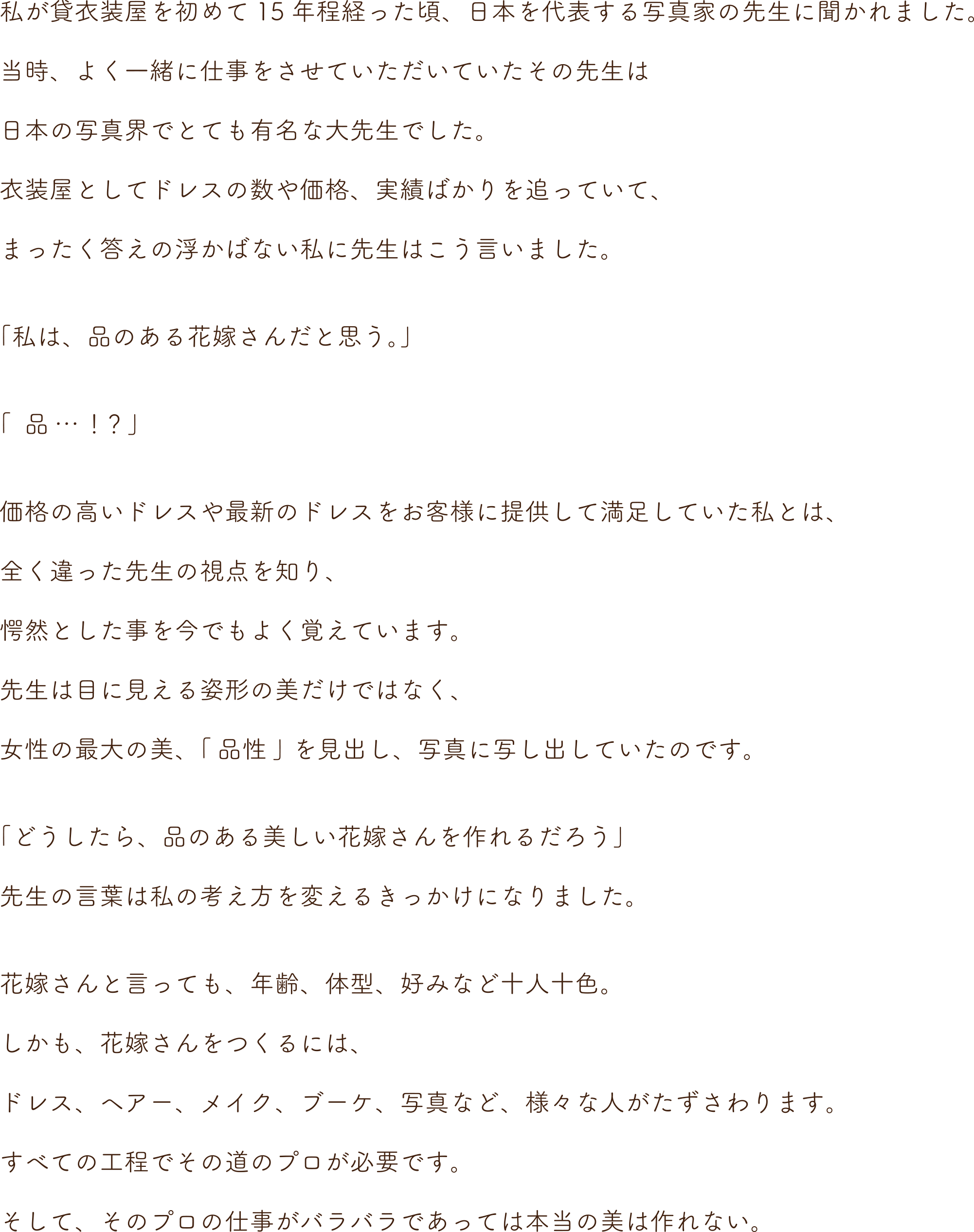 品のある美しい花嫁さん