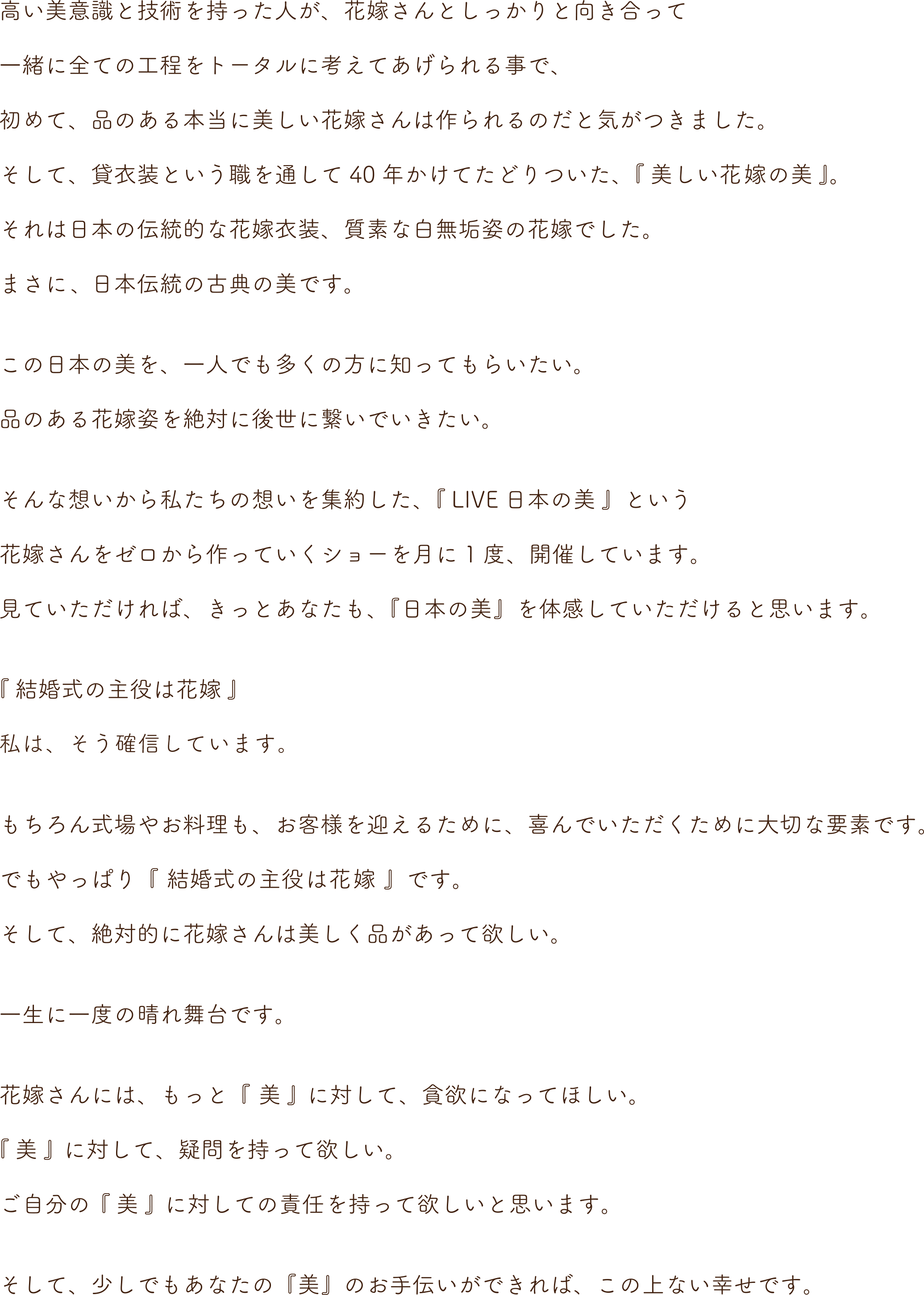 結婚式の主役は花嫁