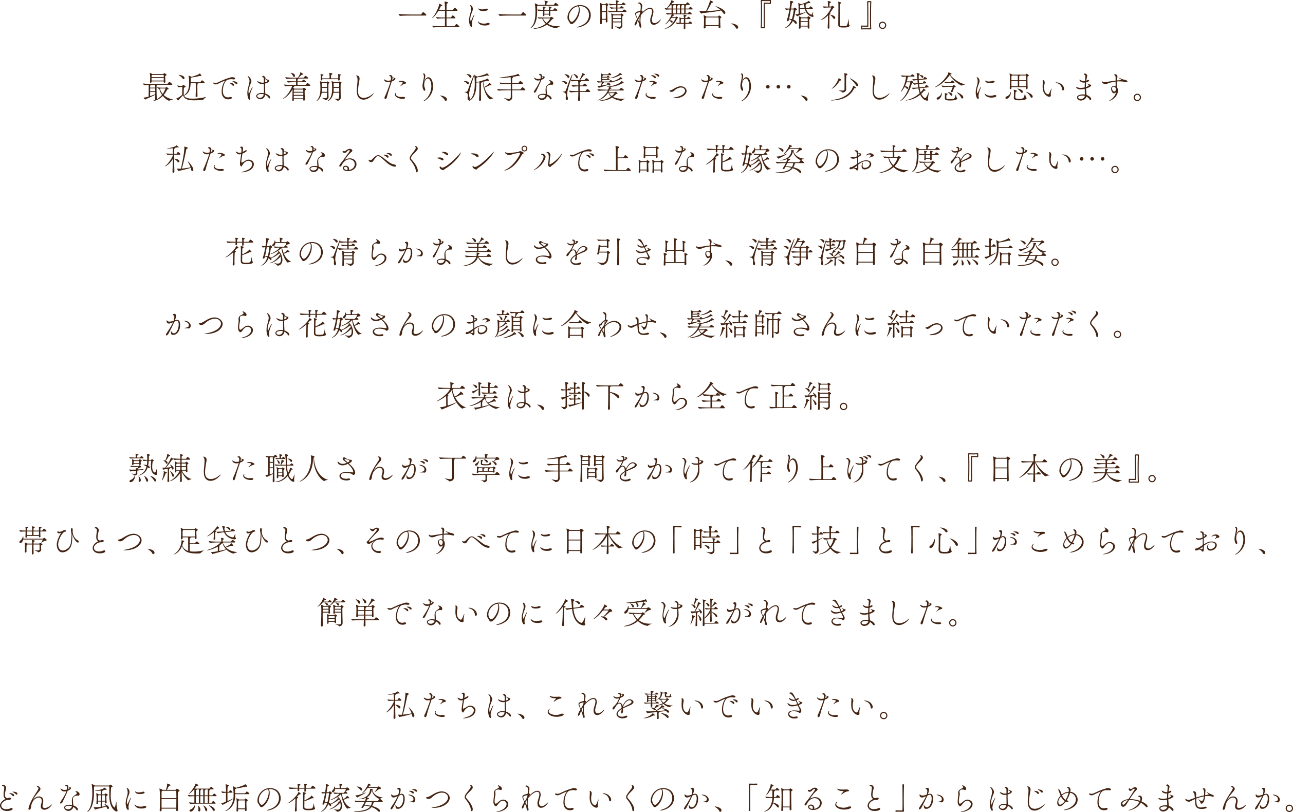 日本の美