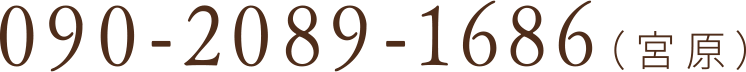 090-2089-1686