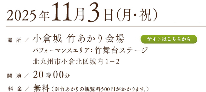 INFORMATIONスケジュール